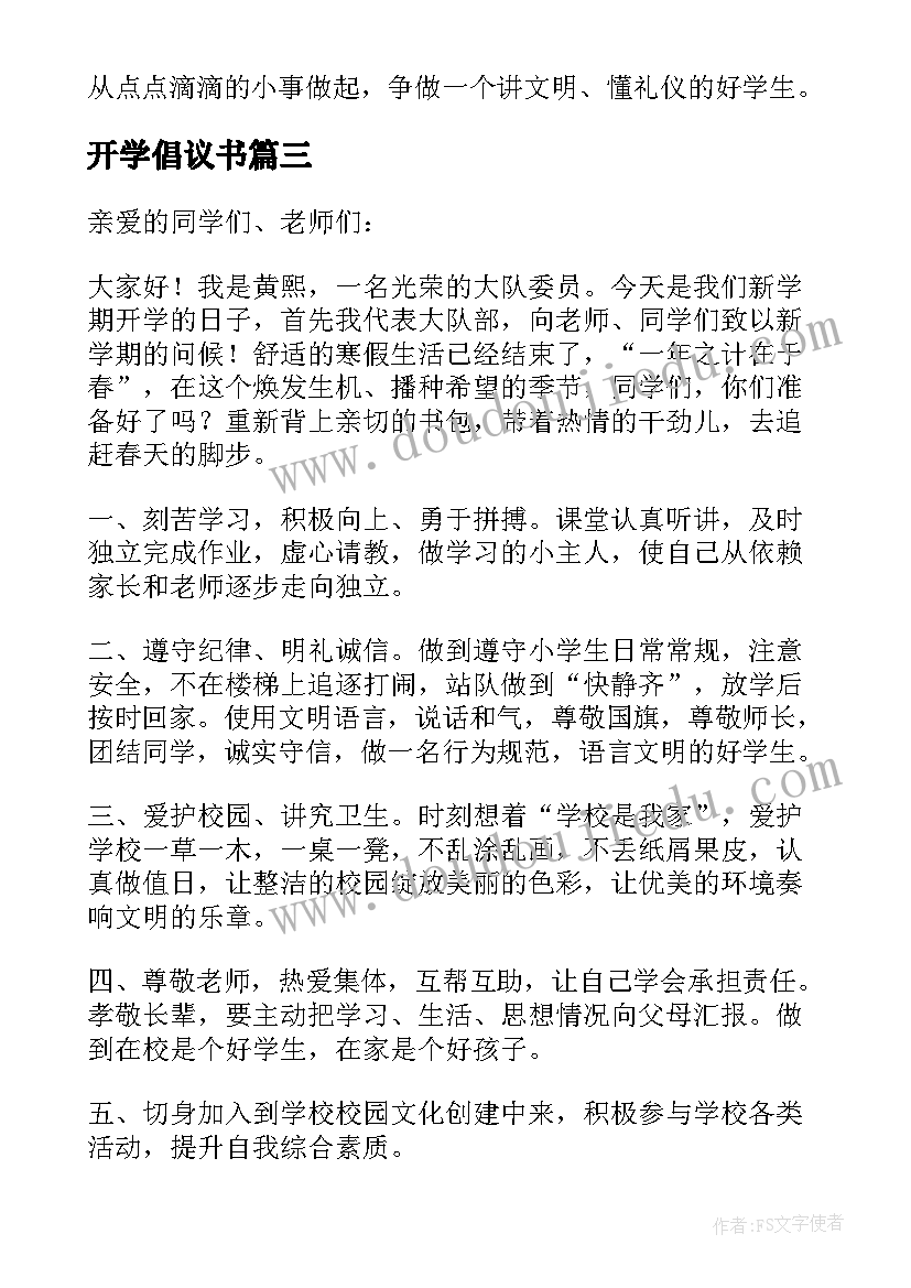 2023年开学倡议书(精选10篇)