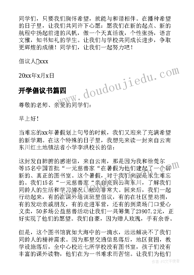 2023年开学倡议书(精选10篇)