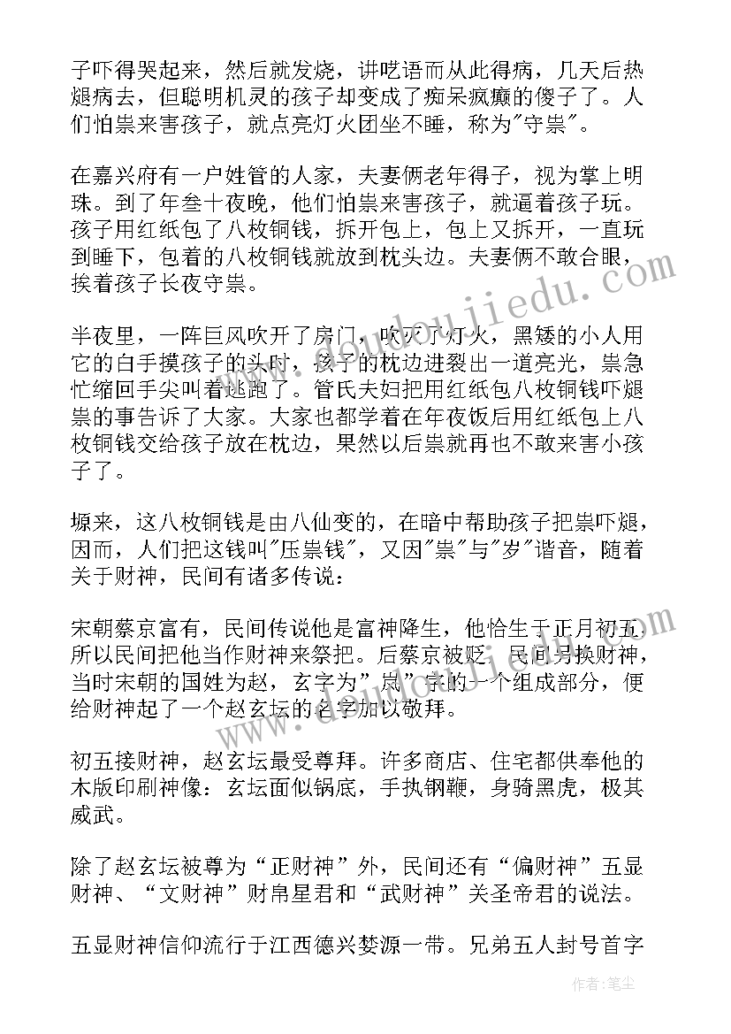 最新喜庆春节手抄报内容简单(实用5篇)