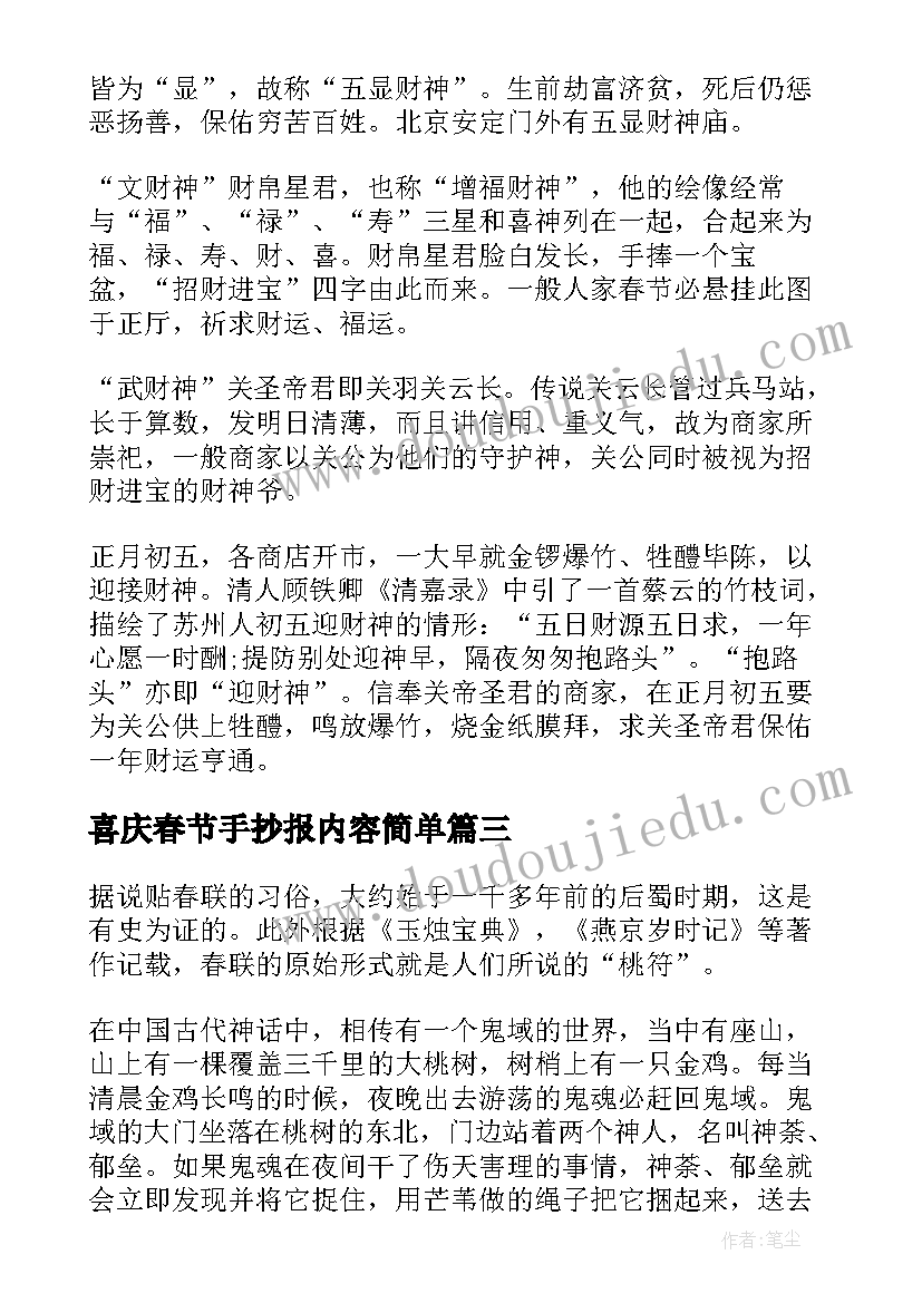 最新喜庆春节手抄报内容简单(实用5篇)