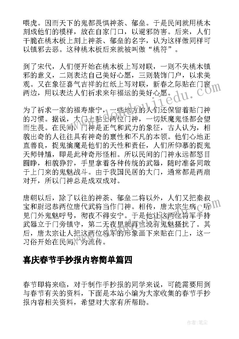 最新喜庆春节手抄报内容简单(实用5篇)