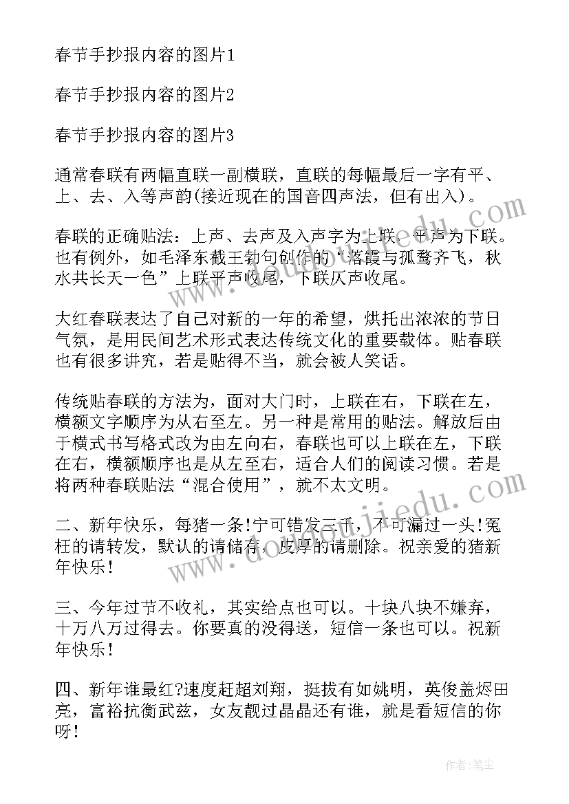 最新喜庆春节手抄报内容简单(实用5篇)