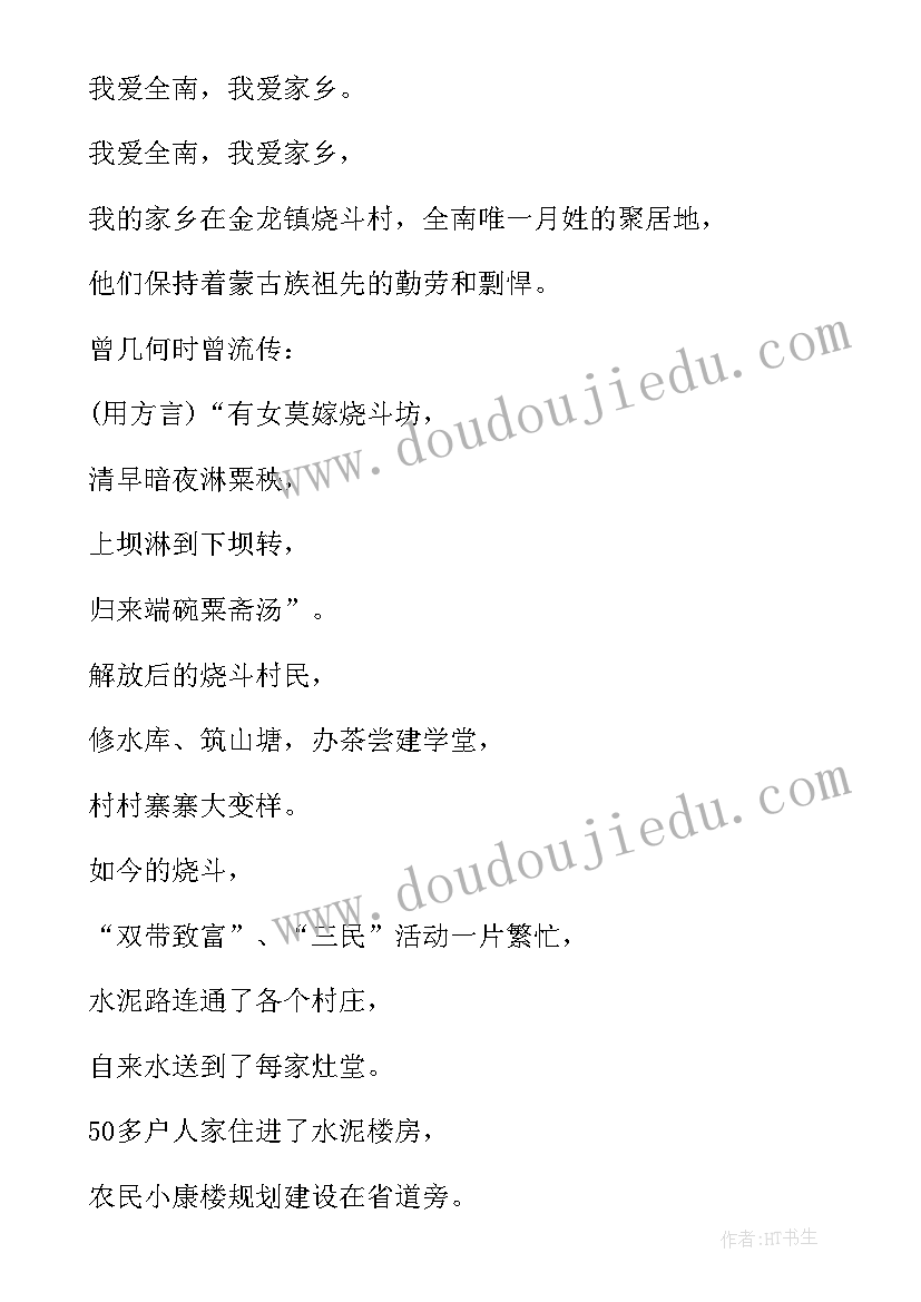 介绍家乡演讲的(大全8篇)