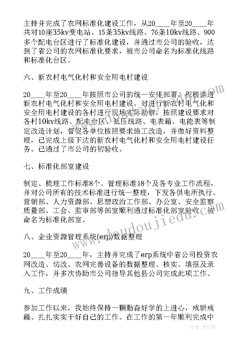 2023年电力技师专业技术总结报告 电力专业技术工作总结(通用8篇)