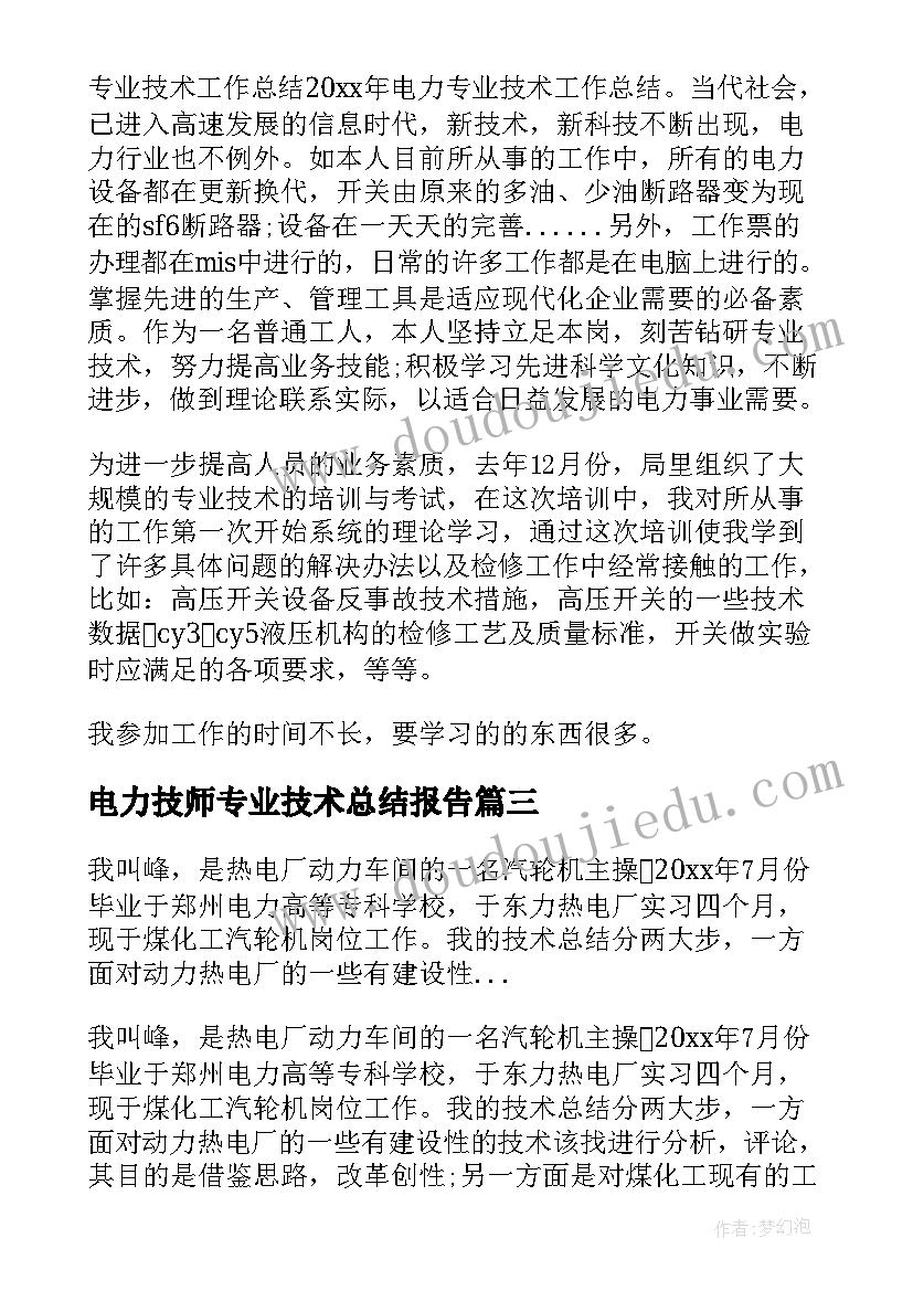 2023年电力技师专业技术总结报告 电力专业技术工作总结(通用8篇)