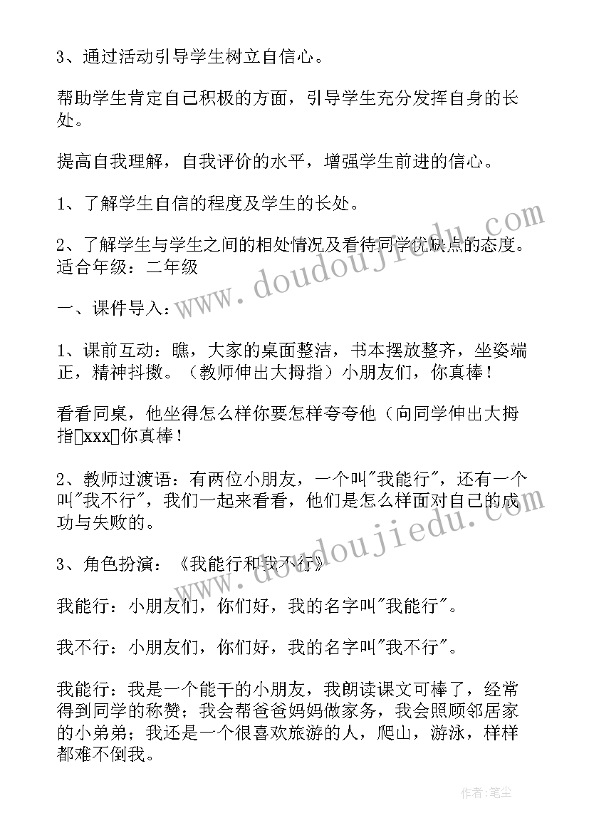 最新心理健康教育课程教案(大全5篇)