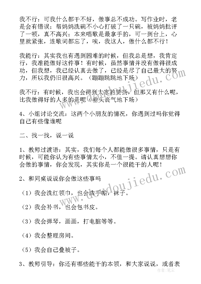 最新心理健康教育课程教案(大全5篇)