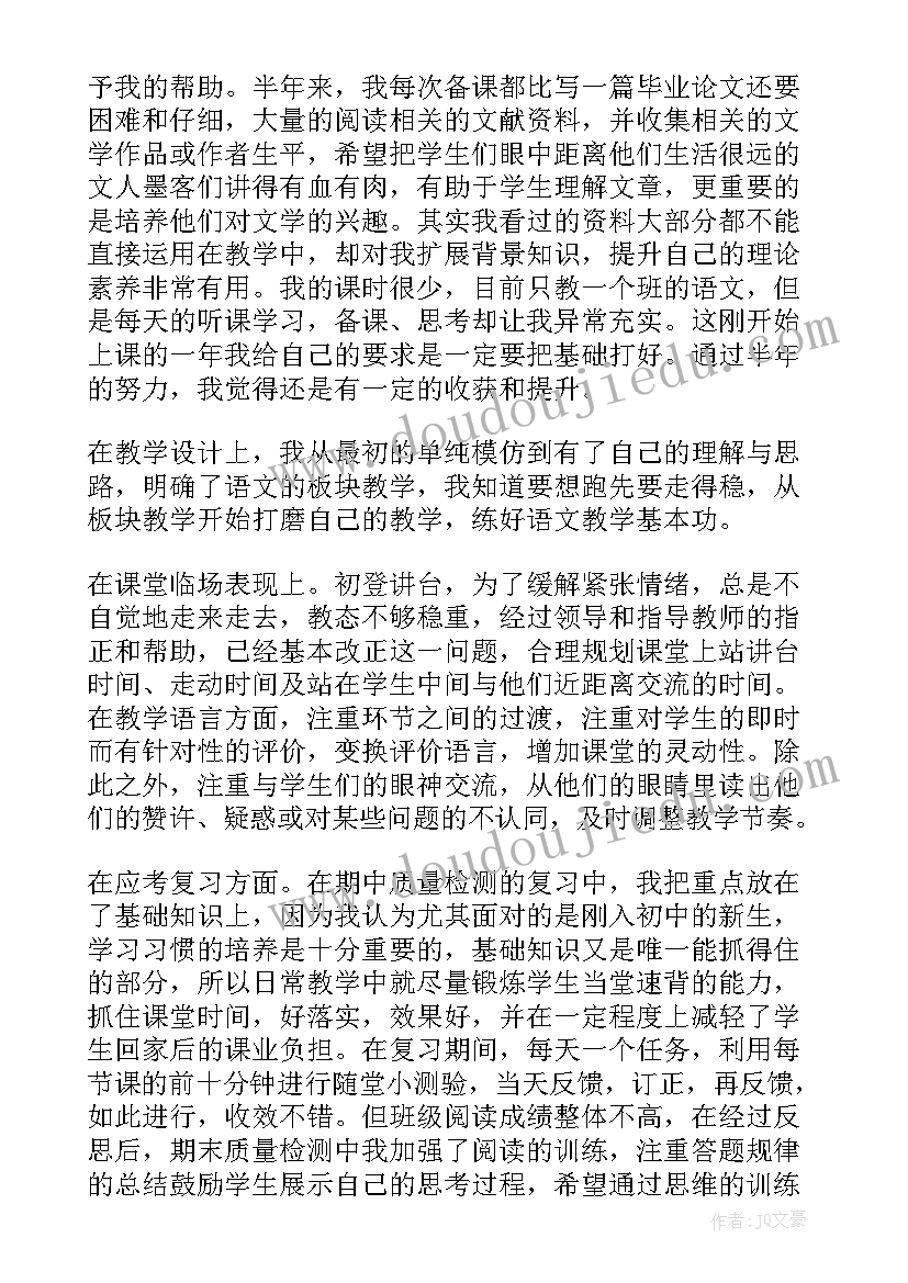 八年级语文教学工作总结个人 八年级语文教师教学工作总结(优质6篇)