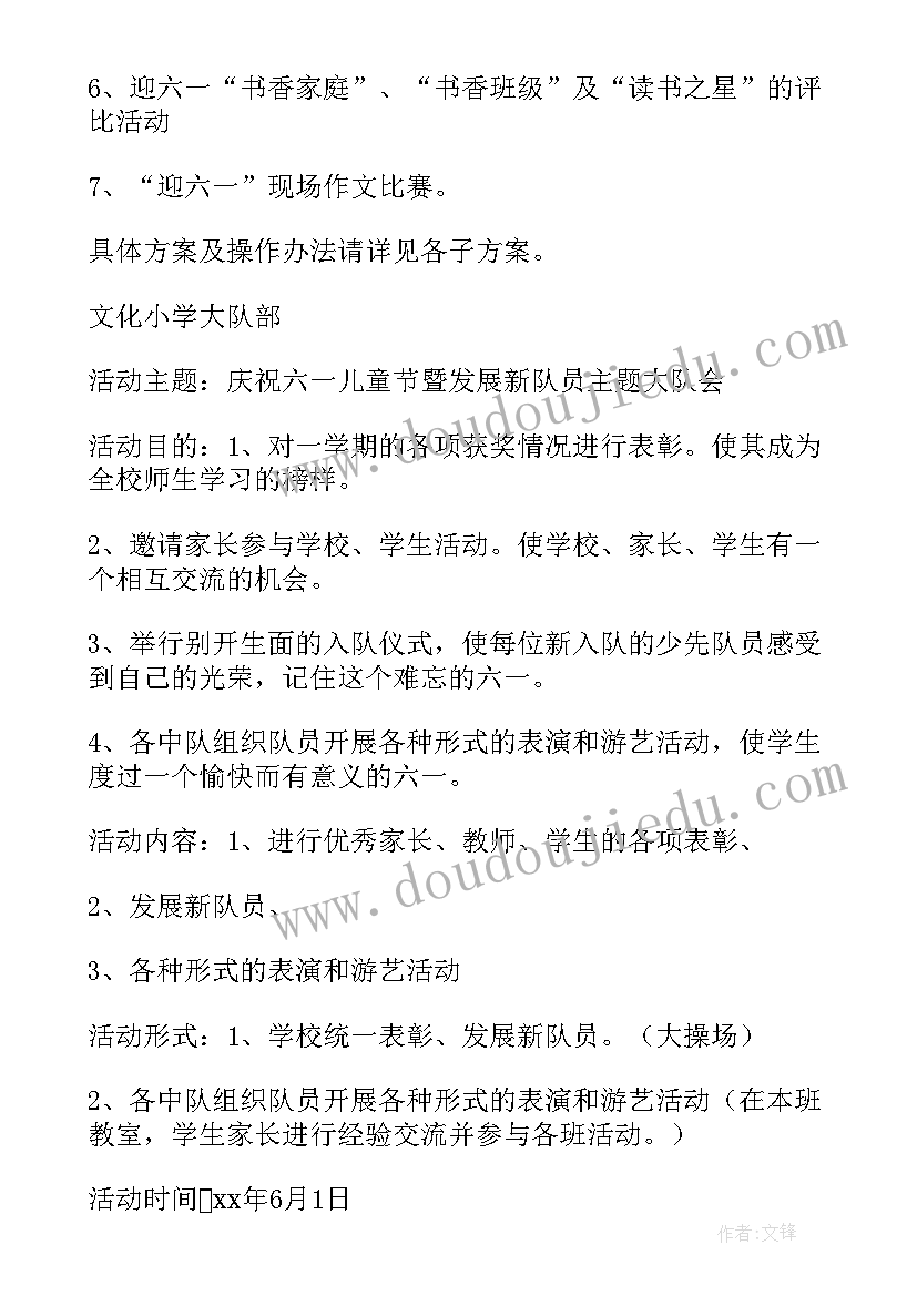 六一儿童节活动方案策划 六一节创意活动策划流程六一儿童节绘画(优质5篇)