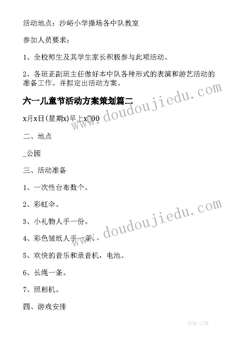 六一儿童节活动方案策划 六一节创意活动策划流程六一儿童节绘画(优质5篇)