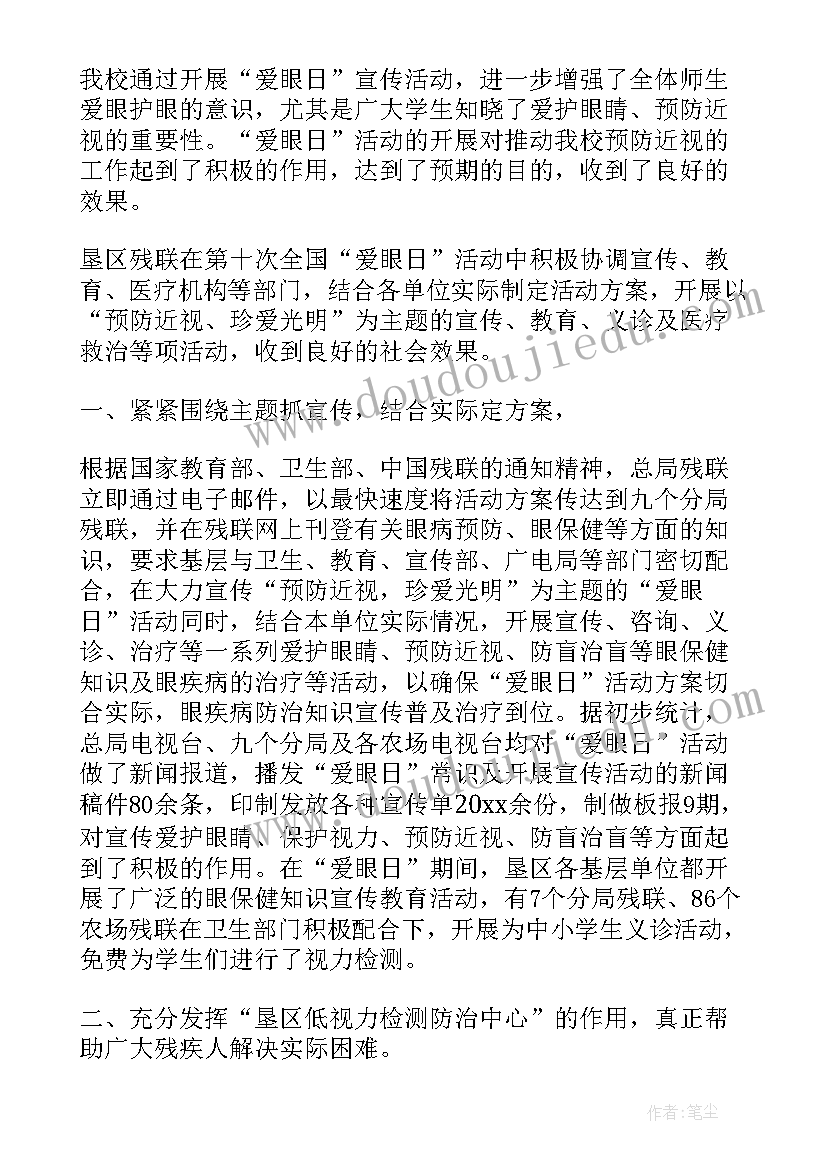 爱眼日医院宣传活动计划(模板5篇)