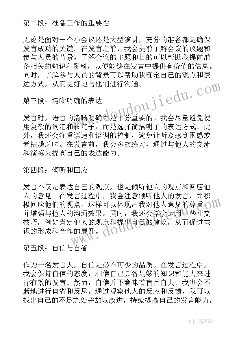 2023年工作发言精辟句子(模板5篇)