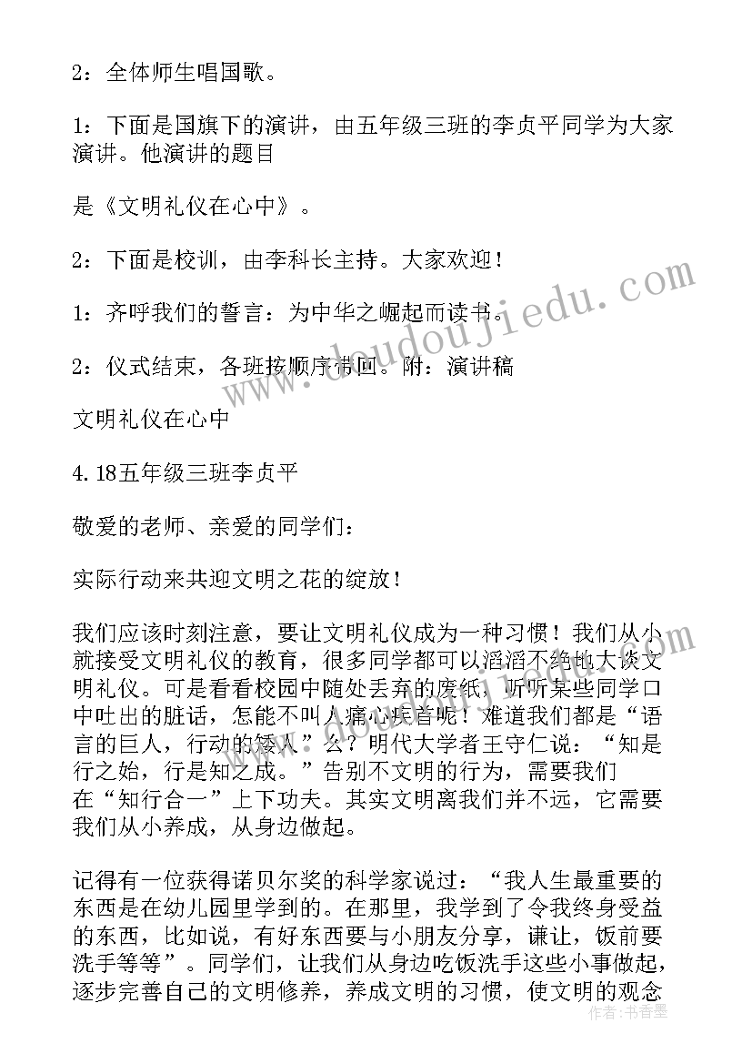 最新四月的主持词 四月份各类主持词(精选5篇)