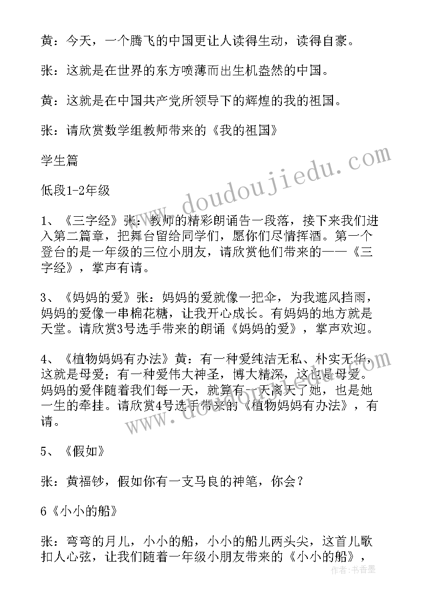 最新四月的主持词 四月份各类主持词(精选5篇)