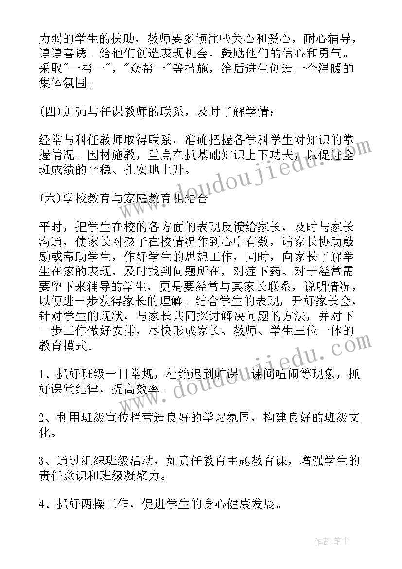 最新新学年班主任工作计划 新学期班主任工作计划(模板9篇)