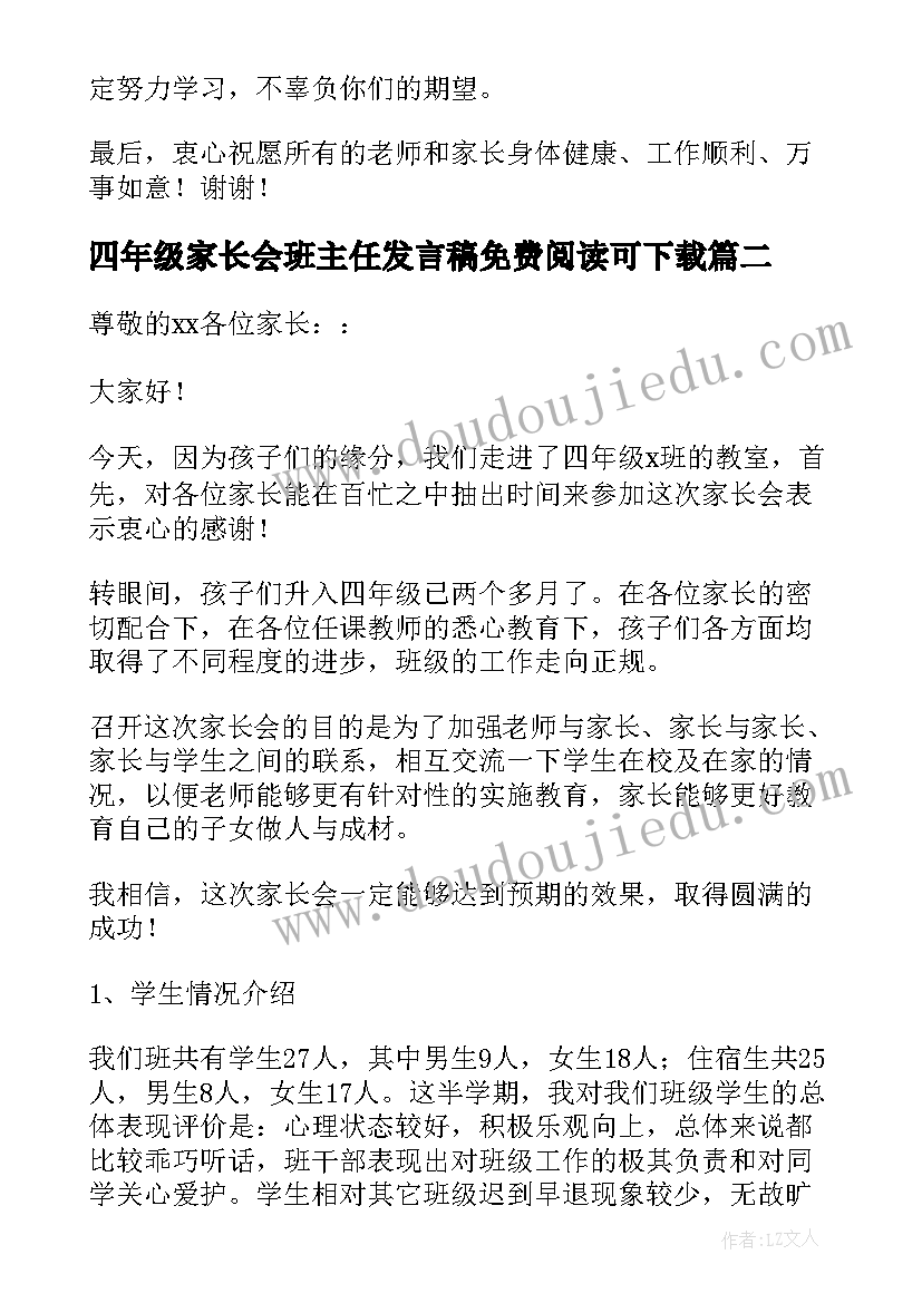 四年级家长会班主任发言稿免费阅读可下载(优质9篇)