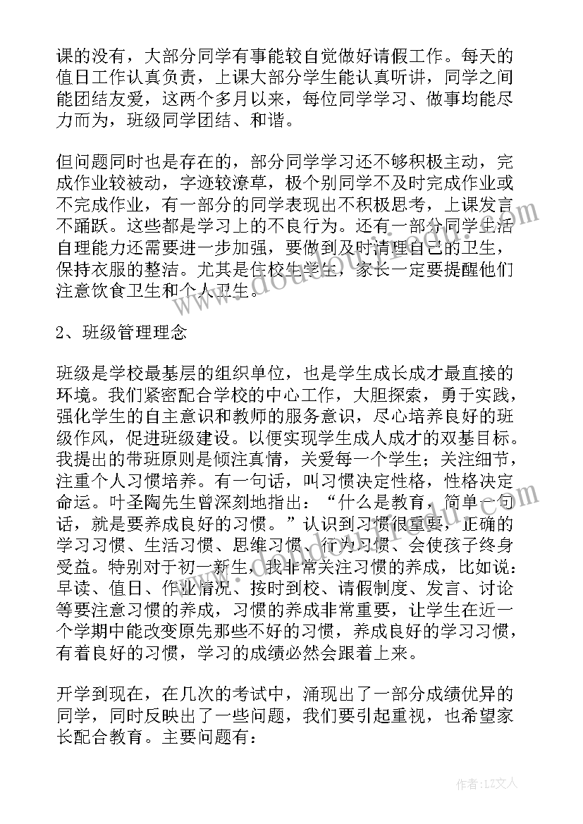 四年级家长会班主任发言稿免费阅读可下载(优质9篇)