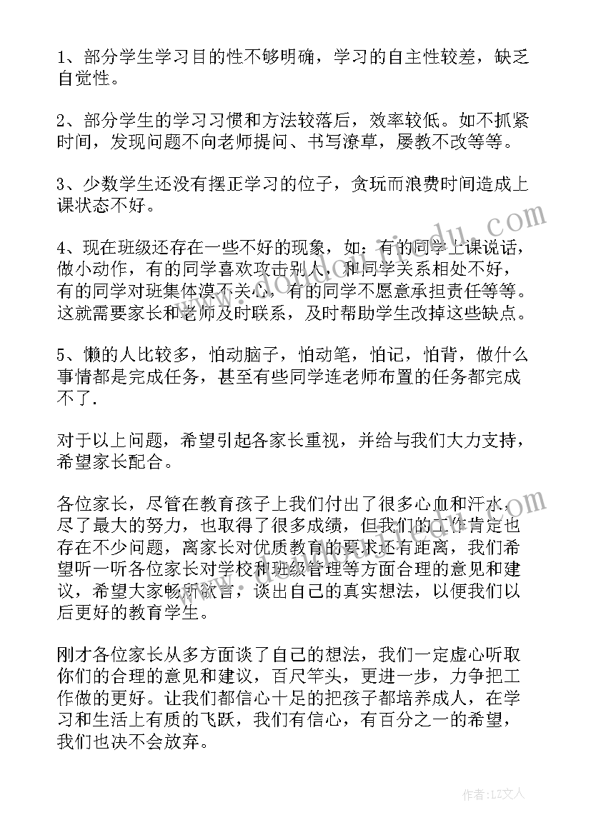 四年级家长会班主任发言稿免费阅读可下载(优质9篇)