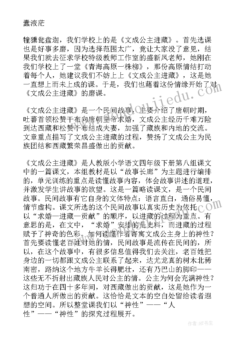 2023年文成公主进藏小学四年级教案 文成公主进藏(实用5篇)