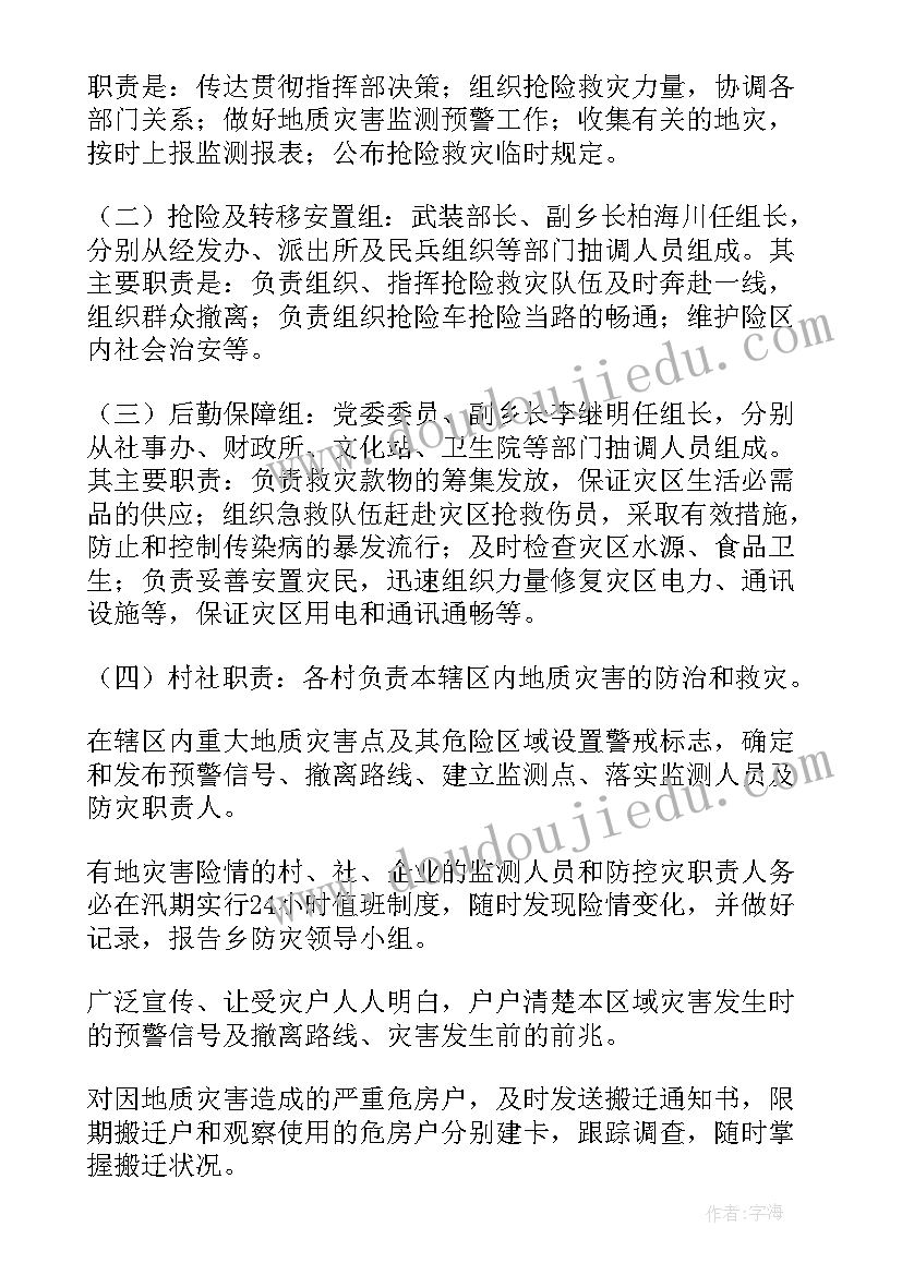 2023年学校防地质灾害工作总结(通用5篇)