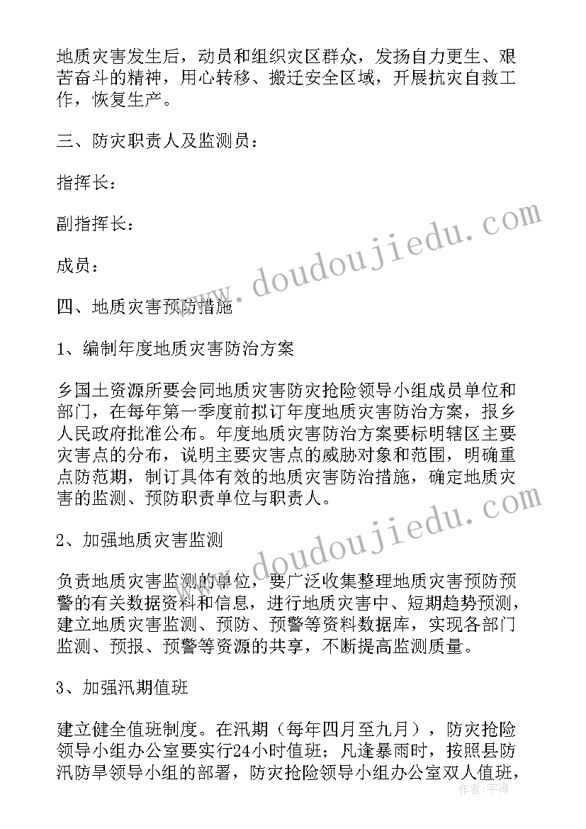 2023年学校防地质灾害工作总结(通用5篇)