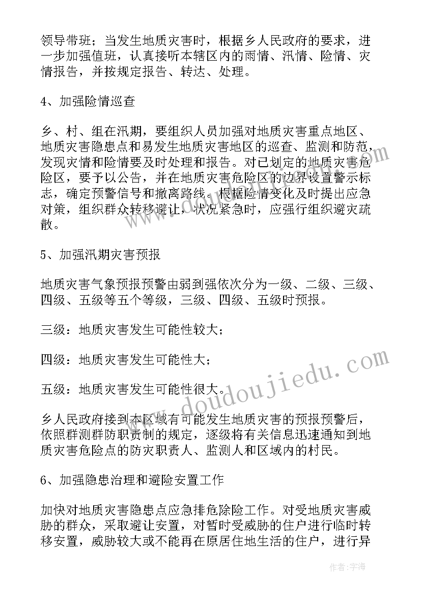 2023年学校防地质灾害工作总结(通用5篇)