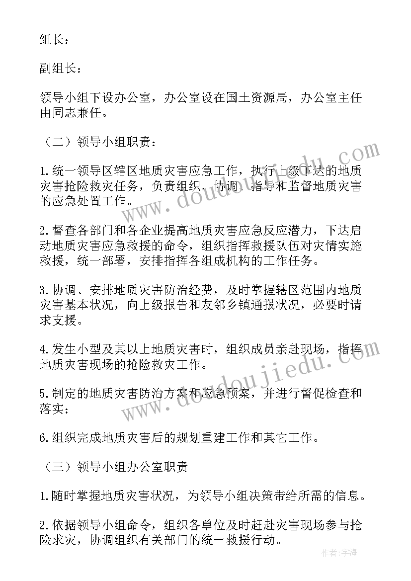 2023年学校防地质灾害工作总结(通用5篇)