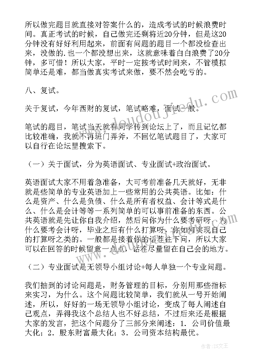 2023年考研经验分享总结(大全5篇)