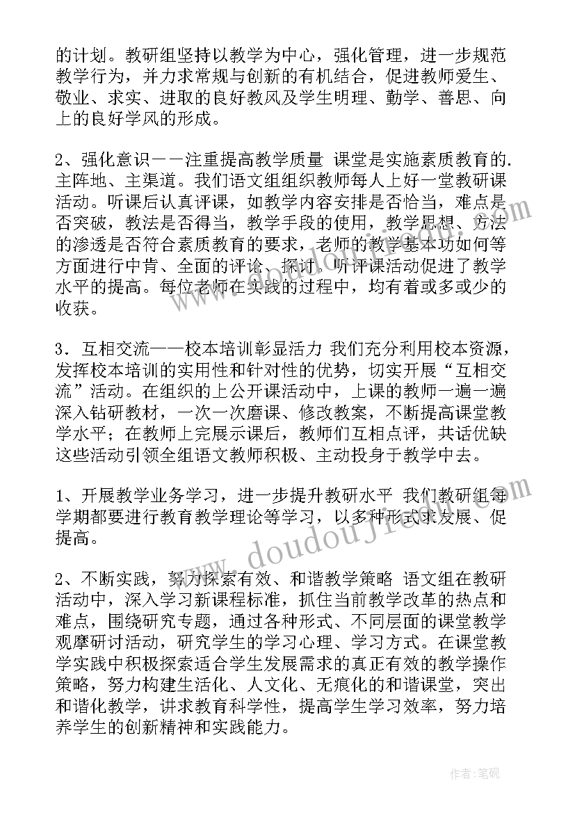 2023年六年级语文教研组总结(大全7篇)