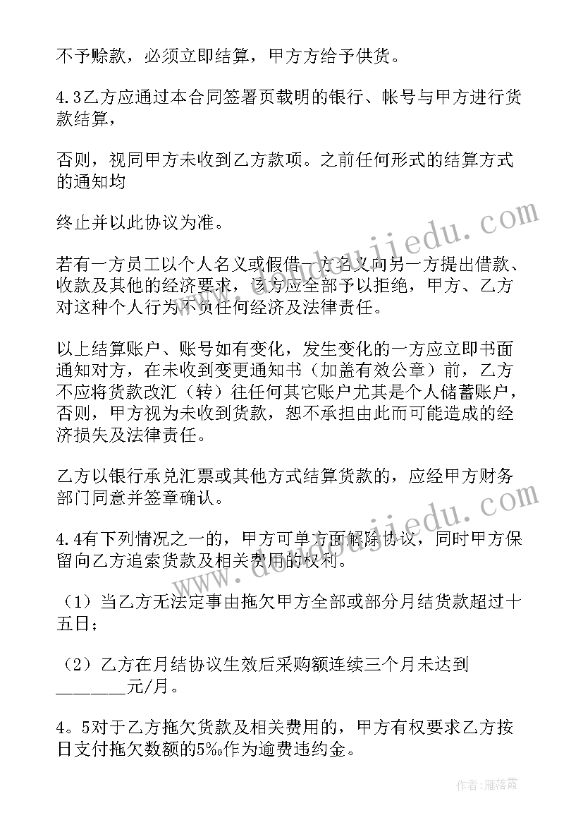 2023年欠货款合同加丙方担保 货款诈骗心得体会(模板6篇)