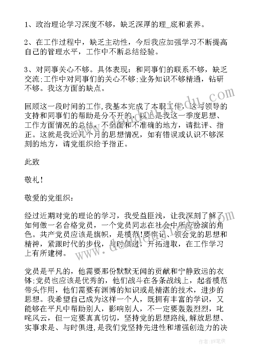 2023年思想汇报第二季度结合时事(汇总5篇)