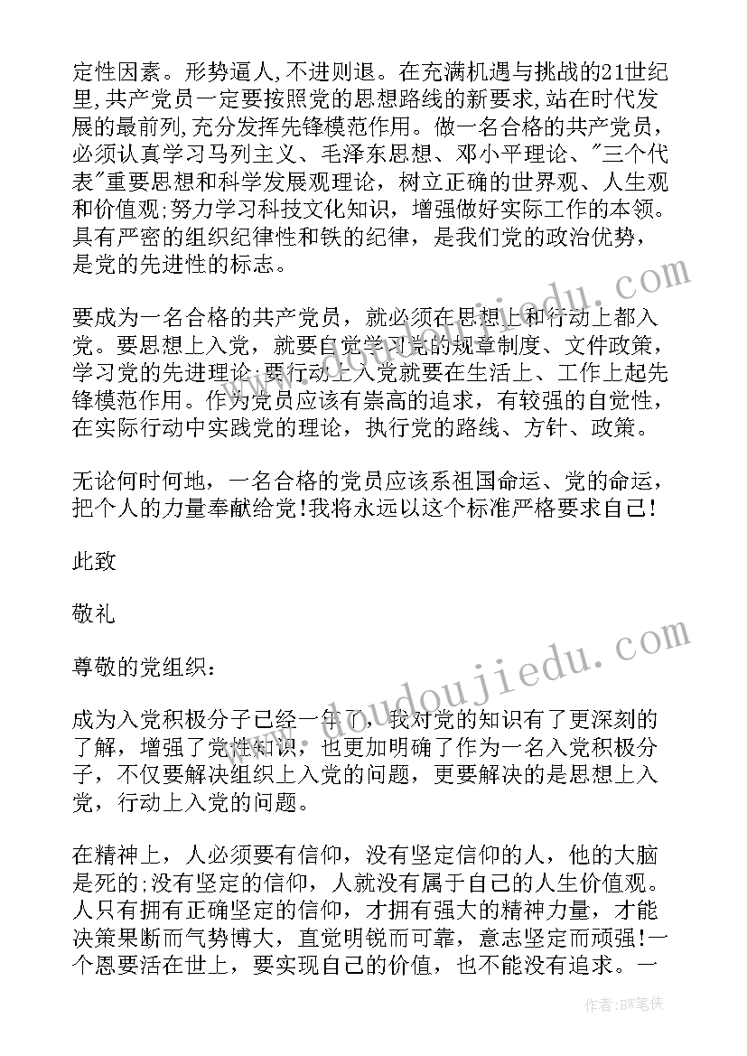 2023年思想汇报第二季度结合时事(汇总5篇)