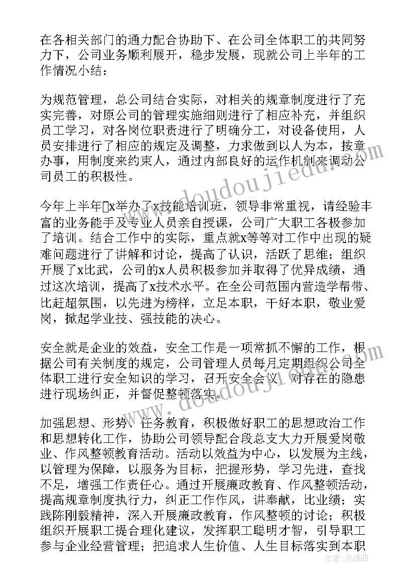 最新医疗保障上半年工作总结(汇总6篇)