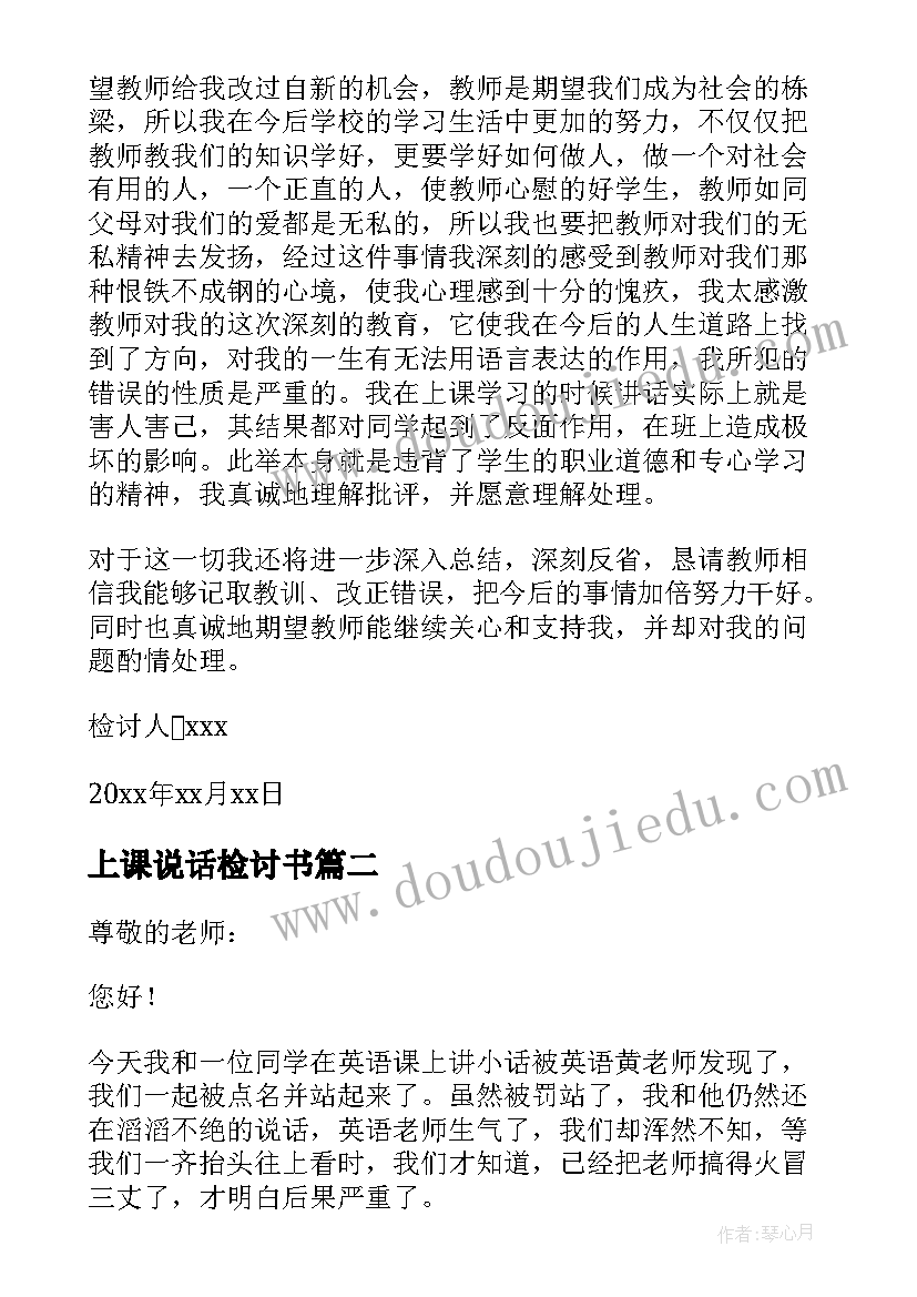 上课说话检讨书(精选5篇)