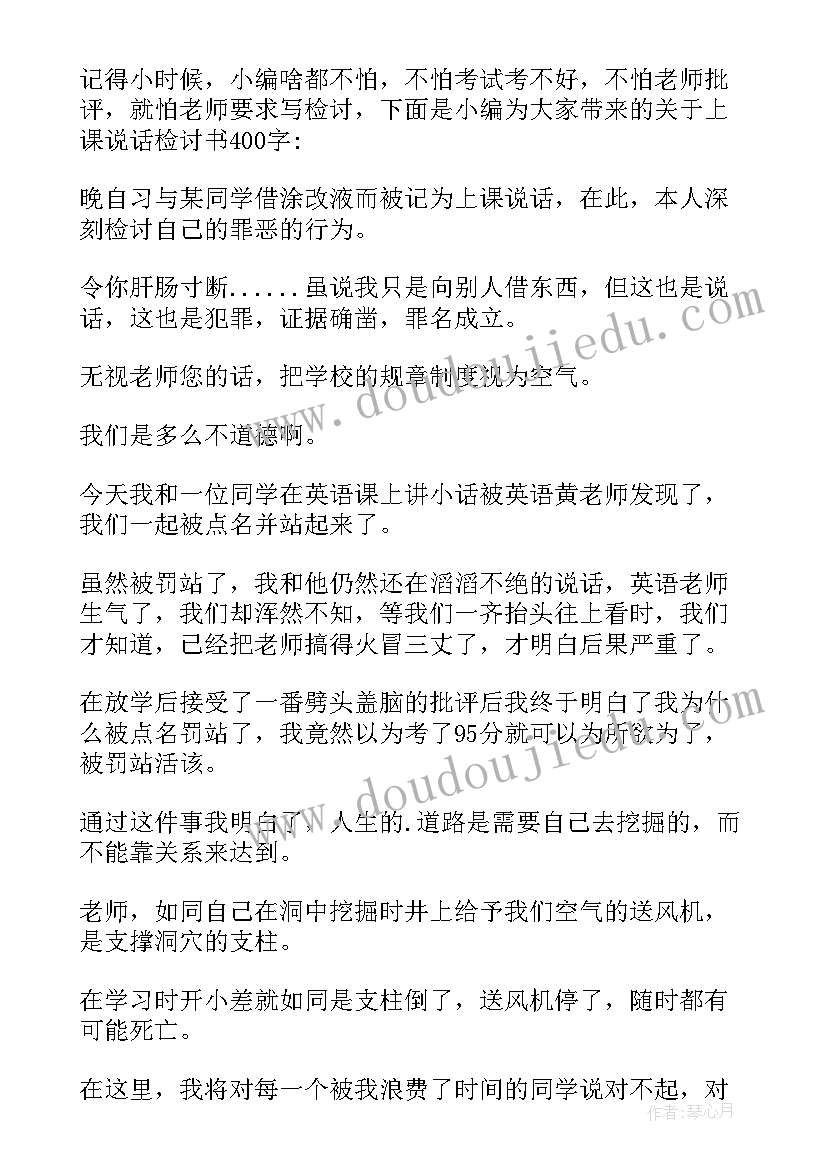 上课说话检讨书(精选5篇)