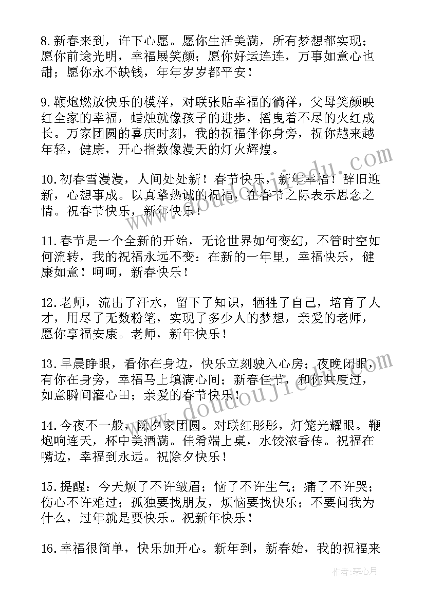 最新春节祝福语短句四字成语(优质5篇)