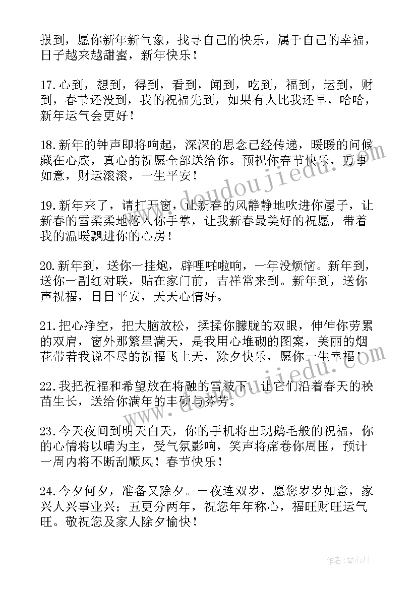 最新春节祝福语短句四字成语(优质5篇)
