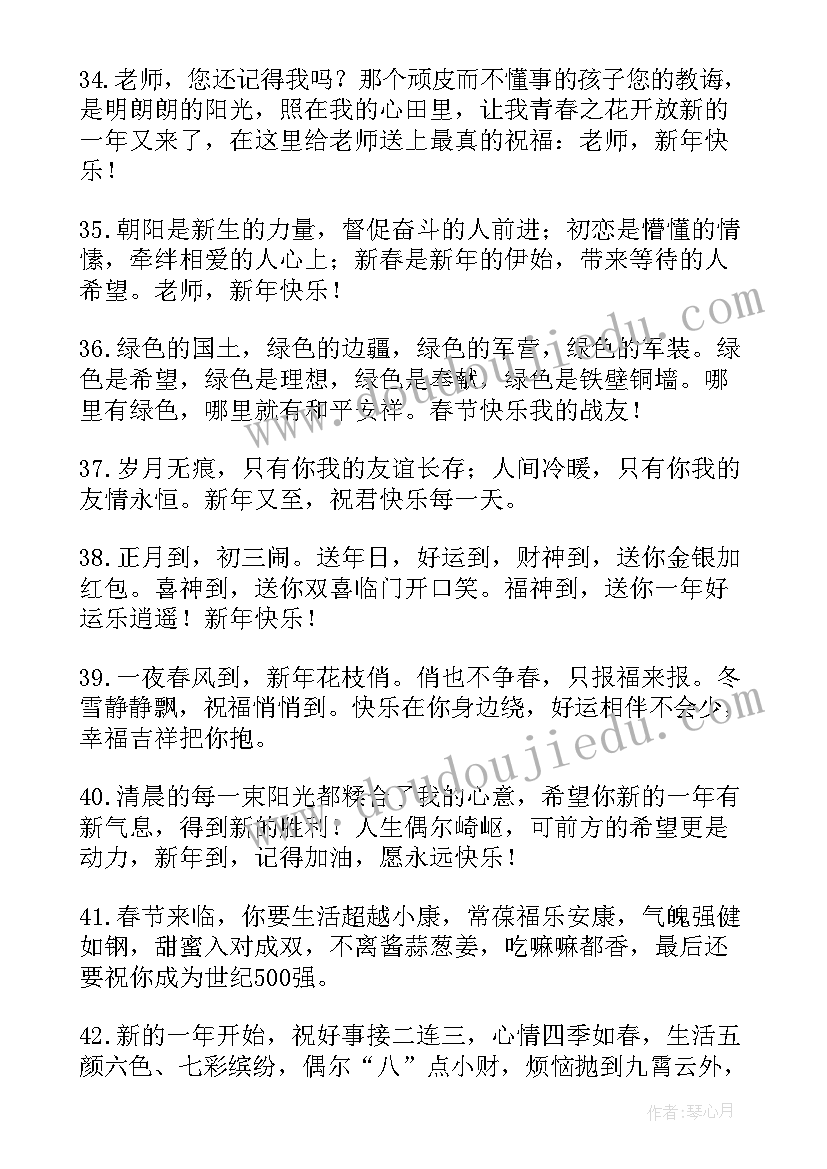 最新春节祝福语短句四字成语(优质5篇)