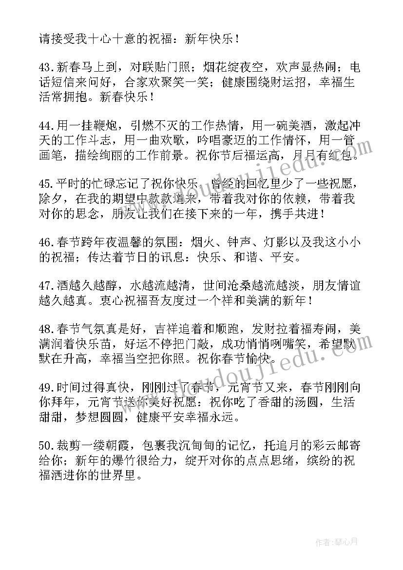 最新春节祝福语短句四字成语(优质5篇)