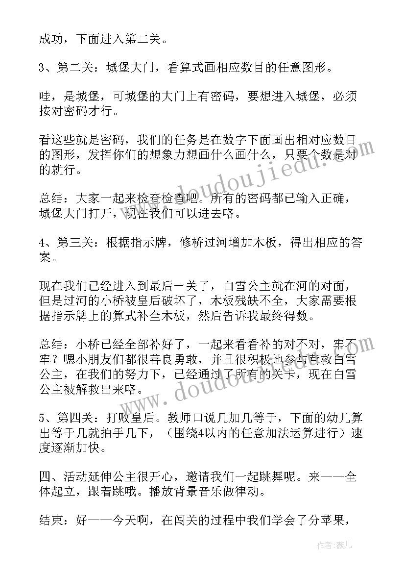 幼儿园大班数学教学设计(大全6篇)