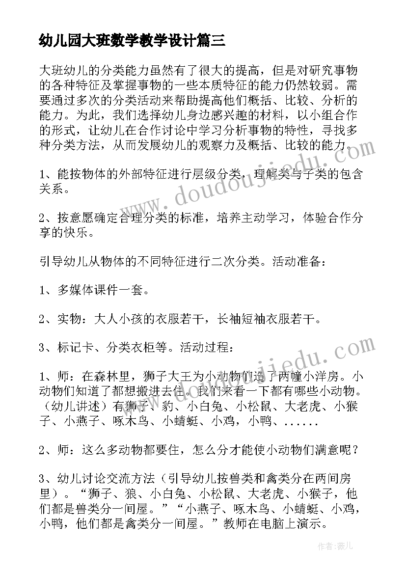 幼儿园大班数学教学设计(大全6篇)