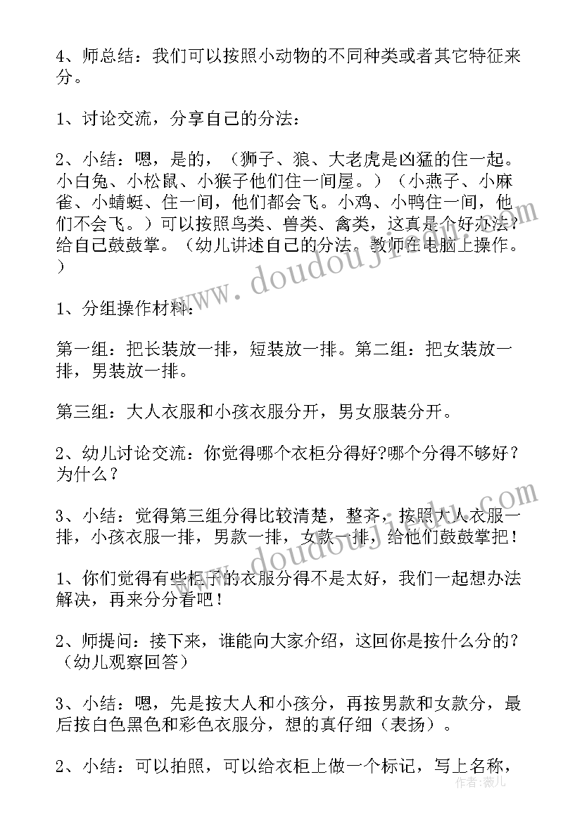 幼儿园大班数学教学设计(大全6篇)