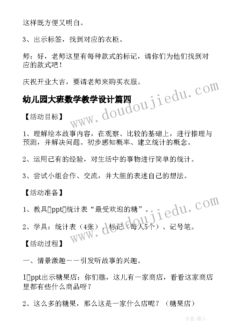 幼儿园大班数学教学设计(大全6篇)