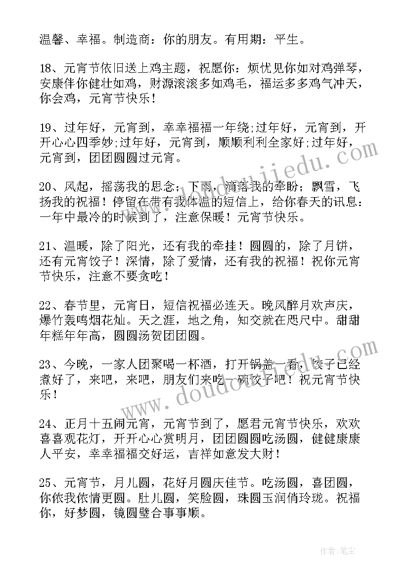 元宵节朋友圈祝福语最火 朋友元宵节祝福语(汇总7篇)