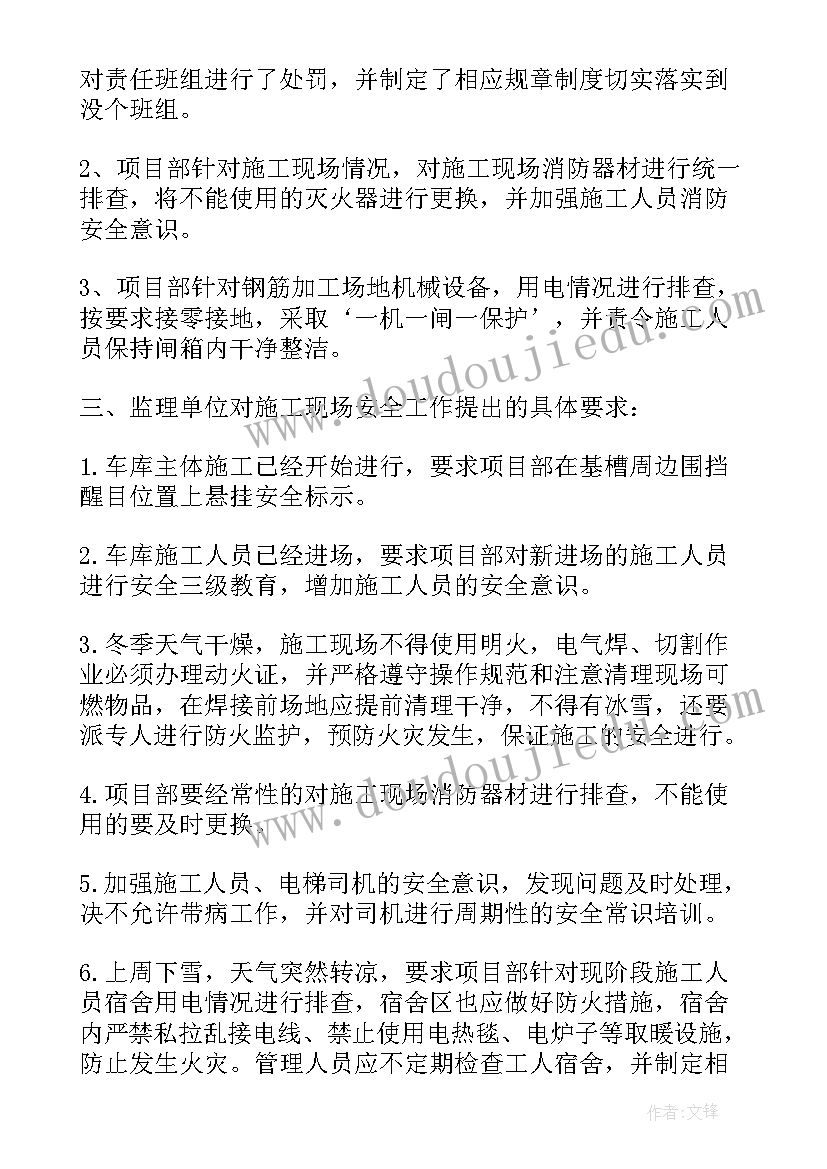 安全生产月班组活动记录 安全生产工作会议记录(汇总5篇)