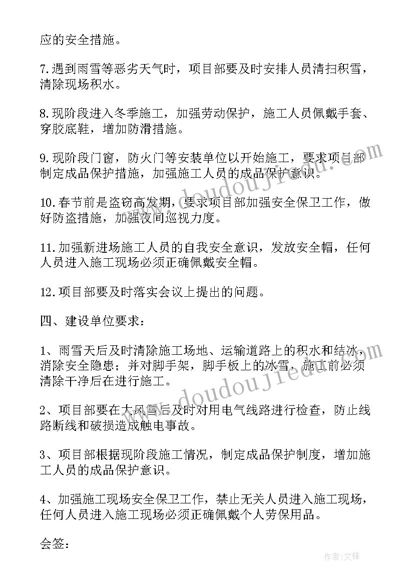 安全生产月班组活动记录 安全生产工作会议记录(汇总5篇)