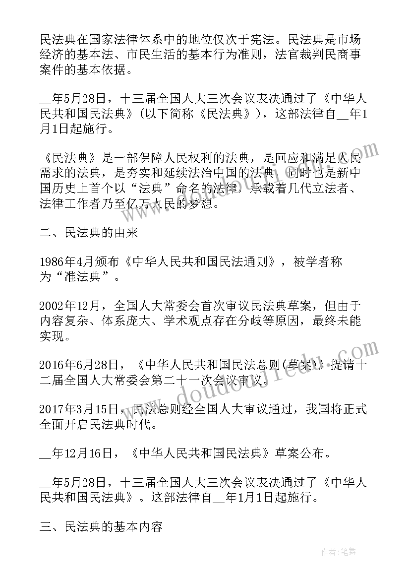 学校民法典活动总结报告 开展民法典宣传月活动总结(通用9篇)