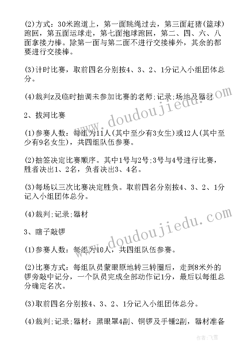 2023年社区运动会举办策划方案 举办运动会活动策划方案(优秀5篇)