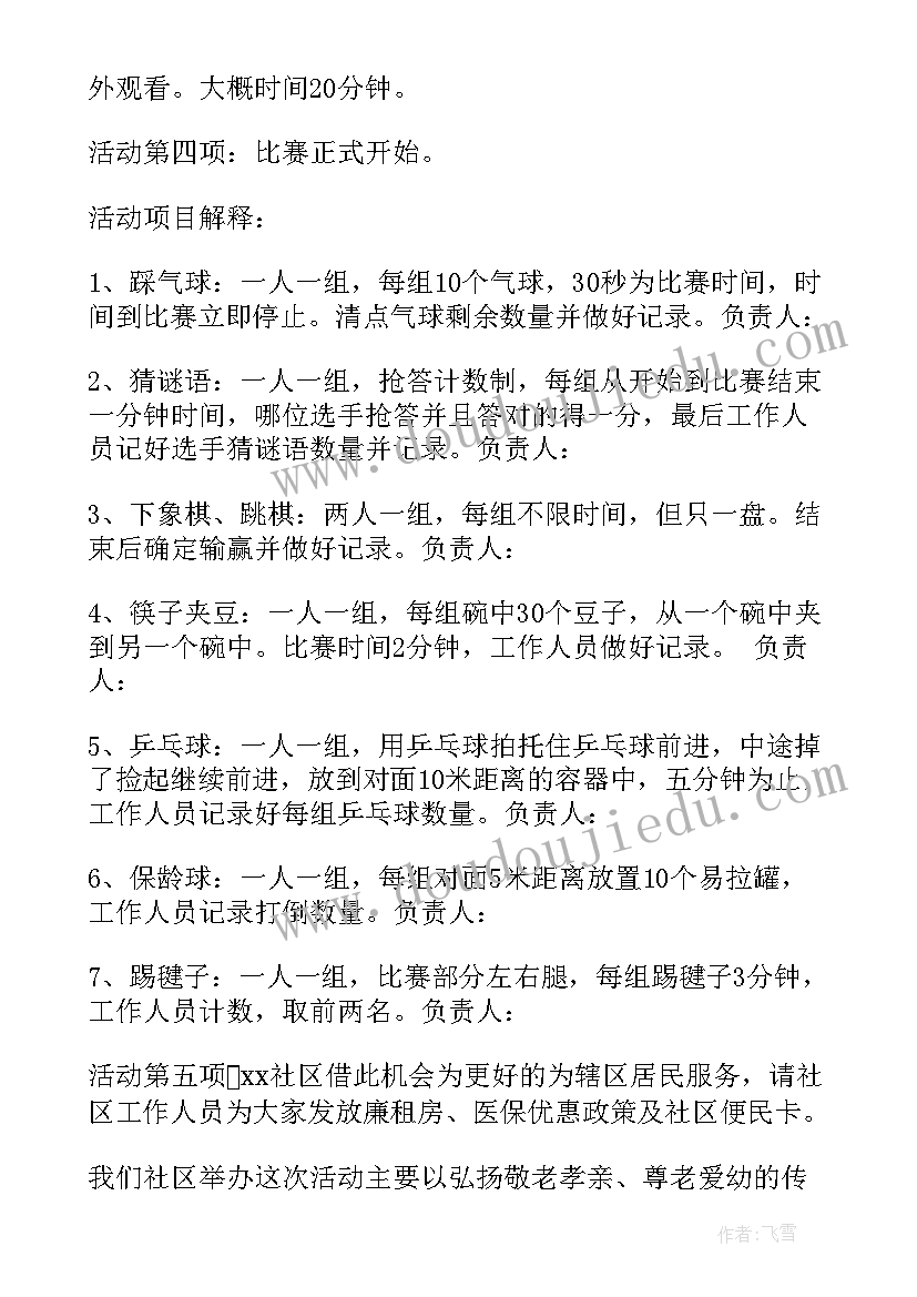 2023年社区运动会举办策划方案 举办运动会活动策划方案(优秀5篇)