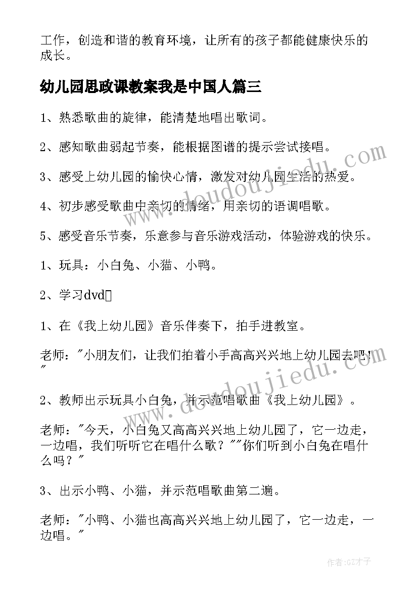 幼儿园思政课教案我是中国人 幼儿园泥玩心得体会(汇总9篇)